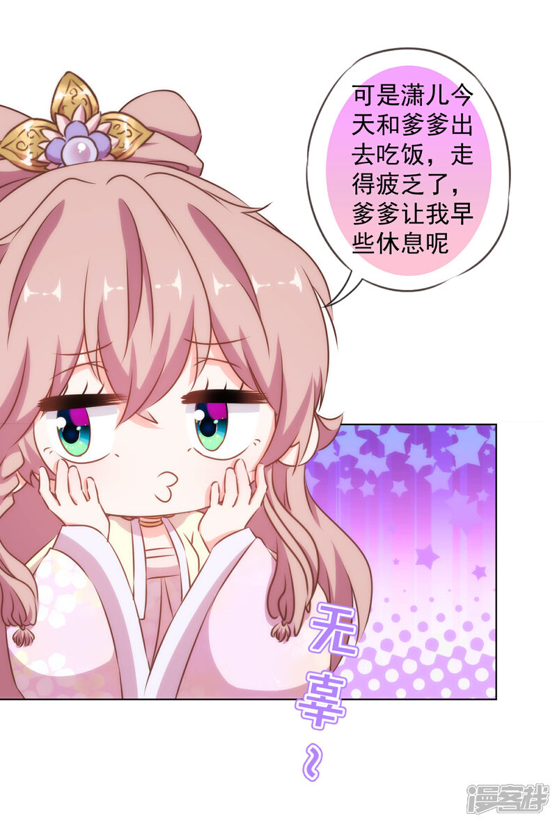 《哦，我的宠妃大人》第148话 风头正盛 第13页