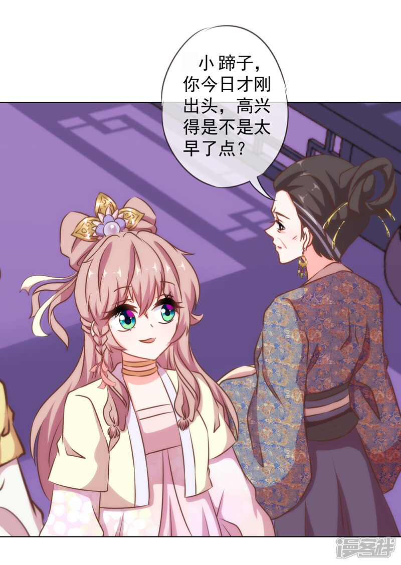 《哦，我的宠妃大人》第148话 风头正盛 第15页