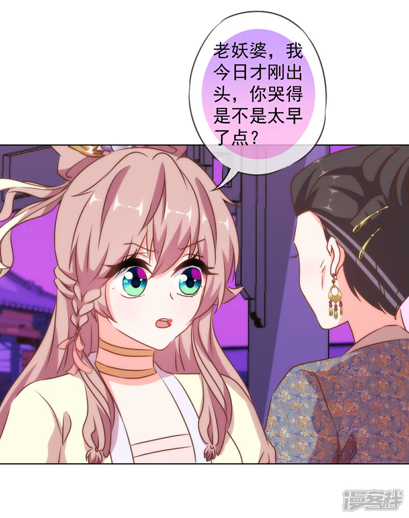 《哦，我的宠妃大人》第148话 风头正盛 第16页