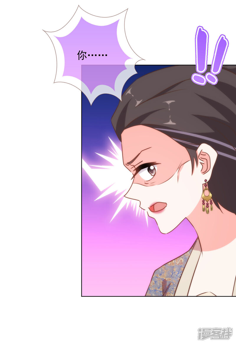 《哦，我的宠妃大人》第148话 风头正盛 第17页