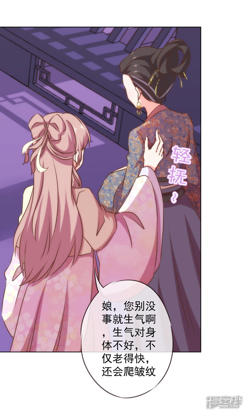 《哦，我的宠妃大人》第148话 风头正盛 第18页