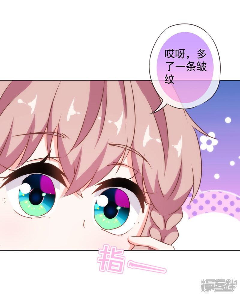 《哦，我的宠妃大人》第148话 风头正盛 第19页