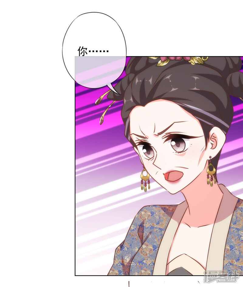 《哦，我的宠妃大人》第148话 风头正盛 第20页