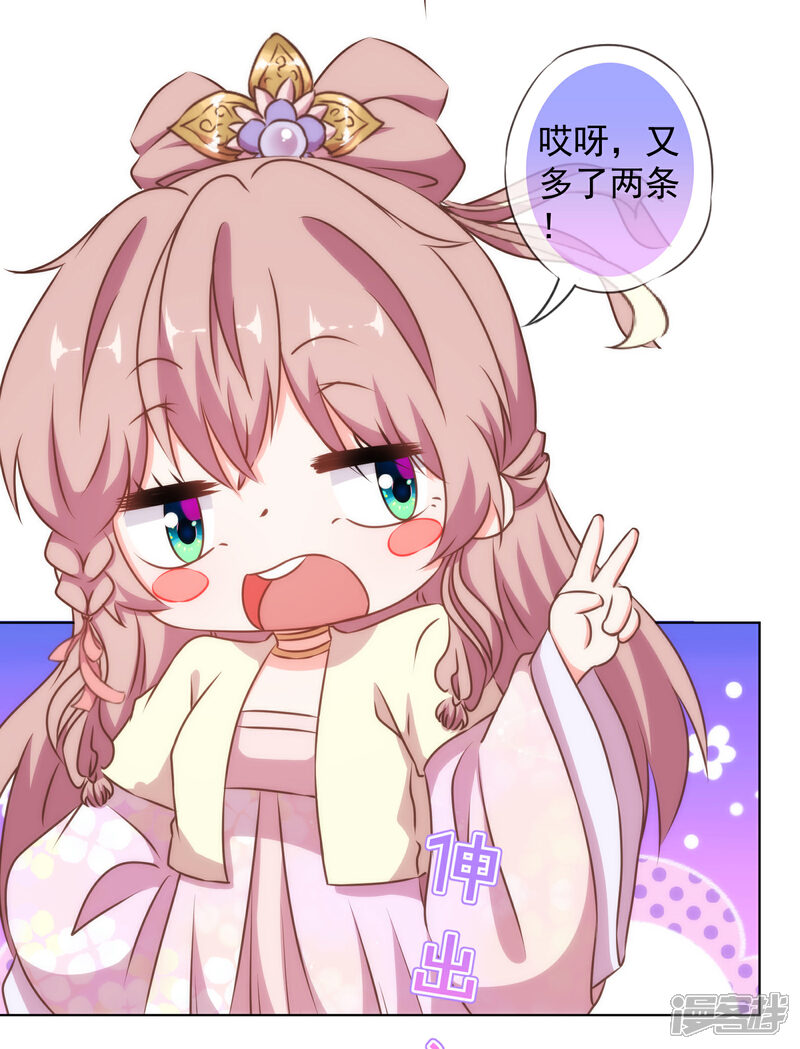 《哦，我的宠妃大人》第148话 风头正盛 第21页