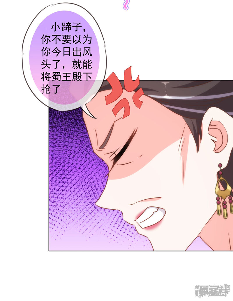 《哦，我的宠妃大人》第148话 风头正盛 第22页