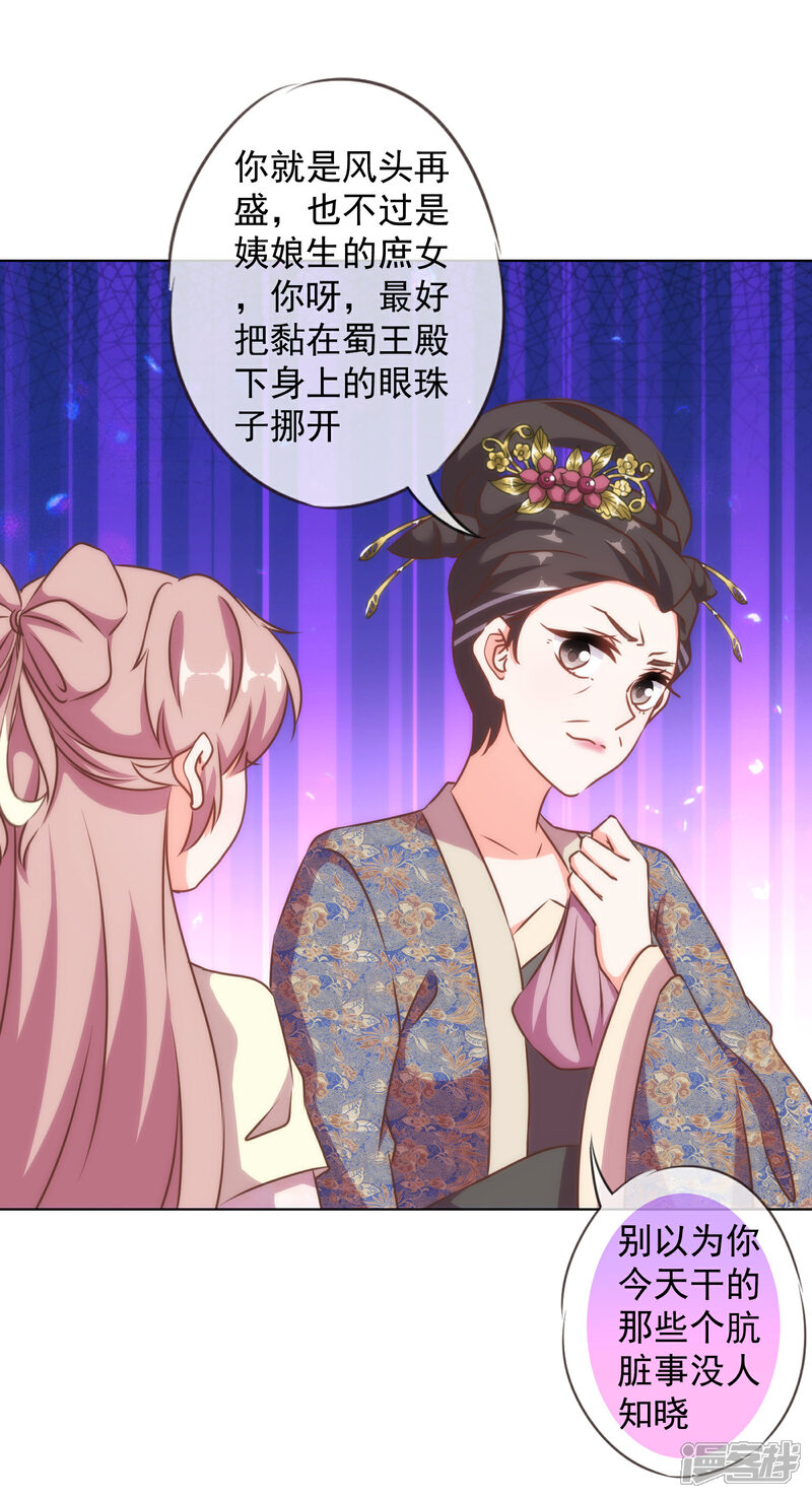 《哦，我的宠妃大人》第148话 风头正盛 第23页