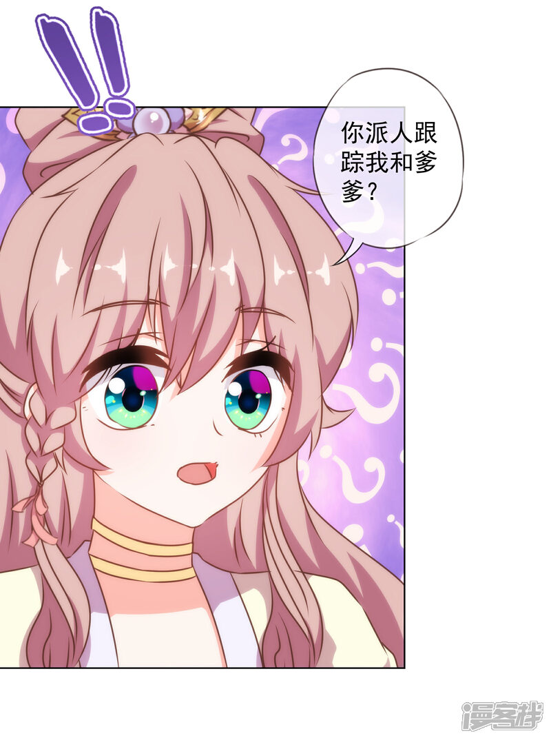 《哦，我的宠妃大人》第148话 风头正盛 第24页