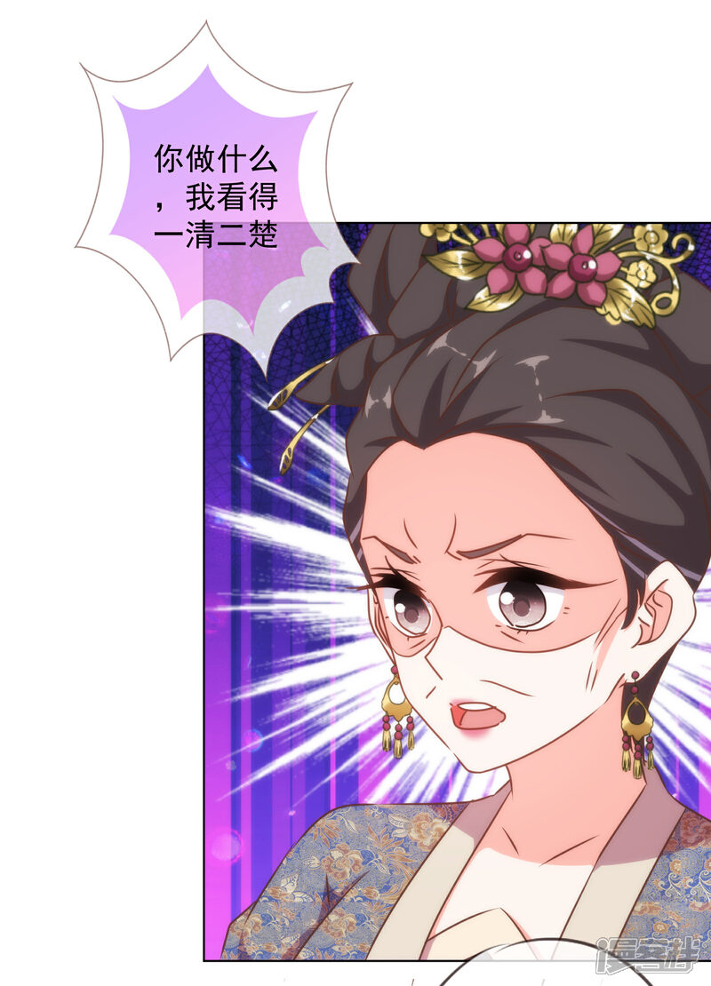 《哦，我的宠妃大人》第148话 风头正盛 第25页