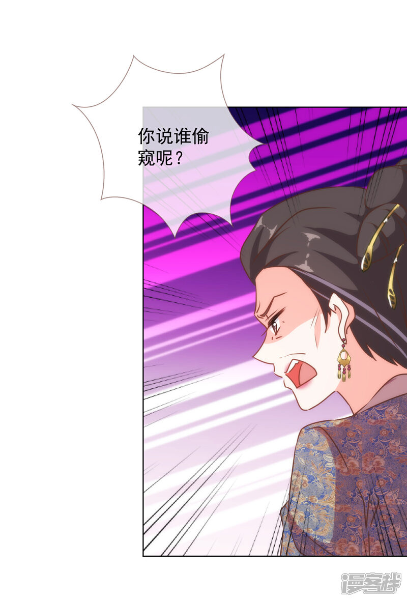 《哦，我的宠妃大人》第148话 风头正盛 第27页