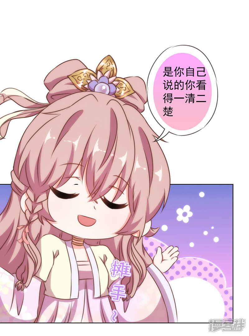 《哦，我的宠妃大人》第148话 风头正盛 第28页