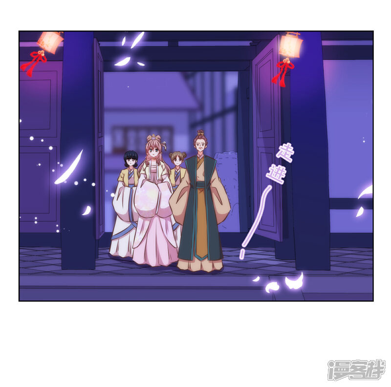 《哦，我的宠妃大人》第148话 风头正盛 第2页