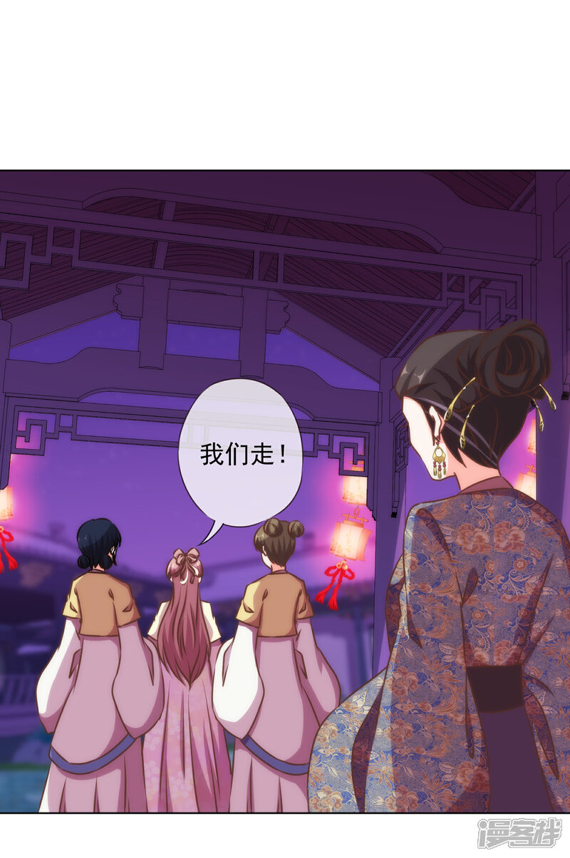 《哦，我的宠妃大人》第148话 风头正盛 第30页