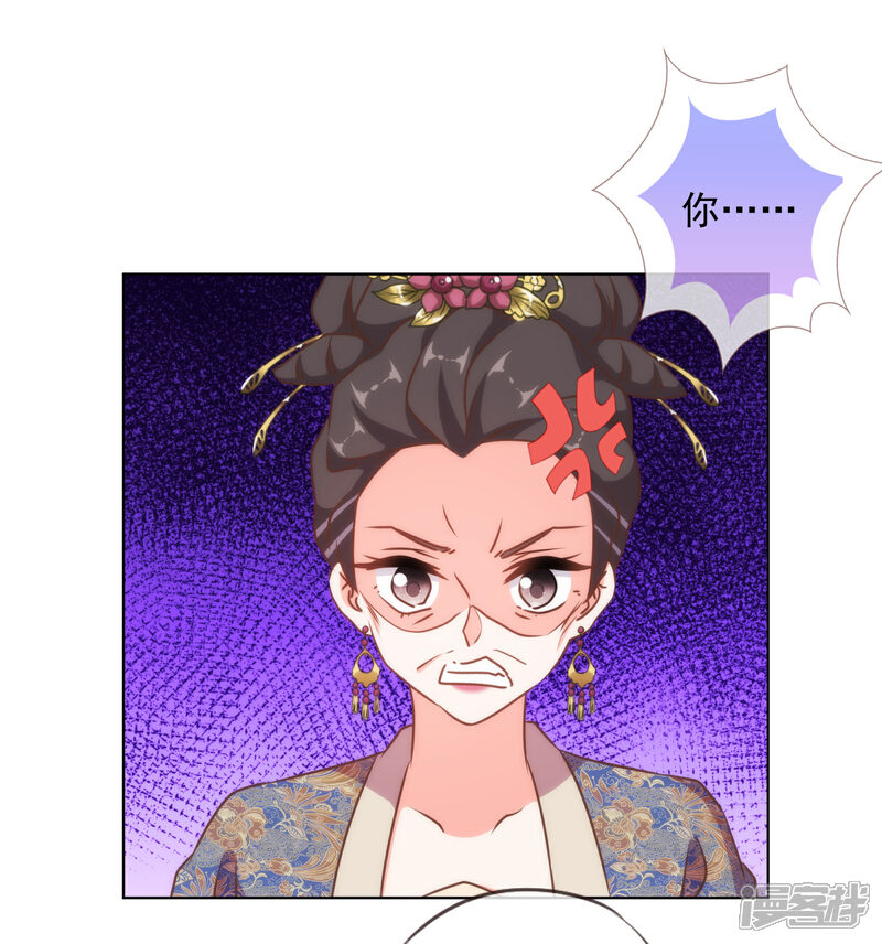 《哦，我的宠妃大人》第148话 风头正盛 第31页