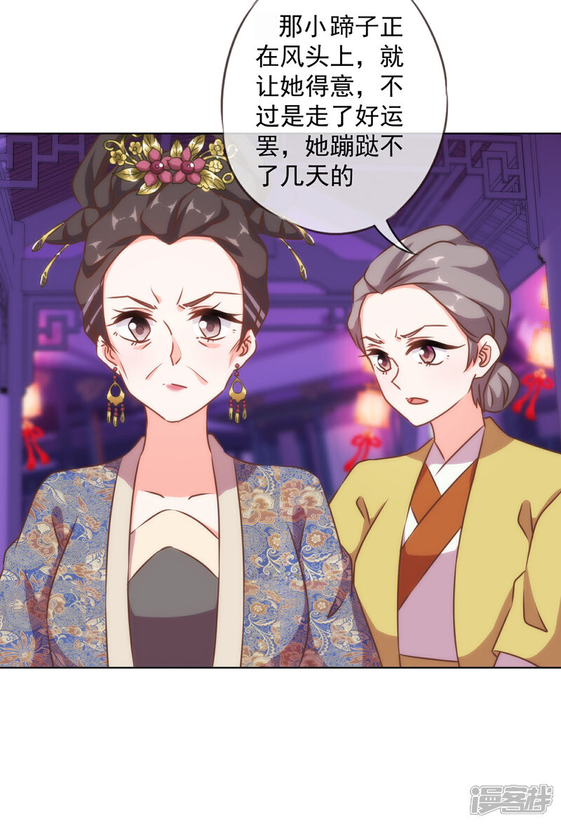 《哦，我的宠妃大人》第148话 风头正盛 第32页