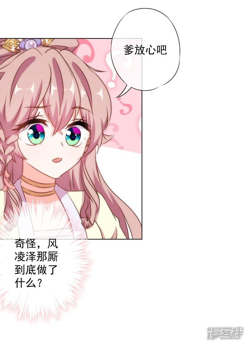《哦，我的宠妃大人》第148话 风头正盛 第4页