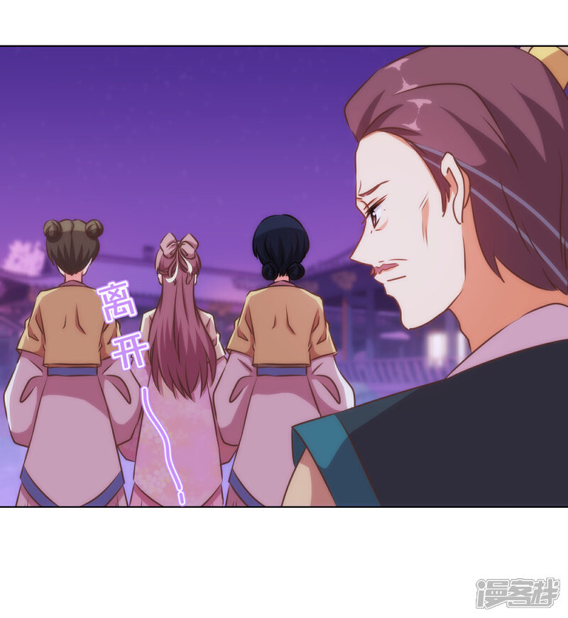 《哦，我的宠妃大人》第148话 风头正盛 第5页