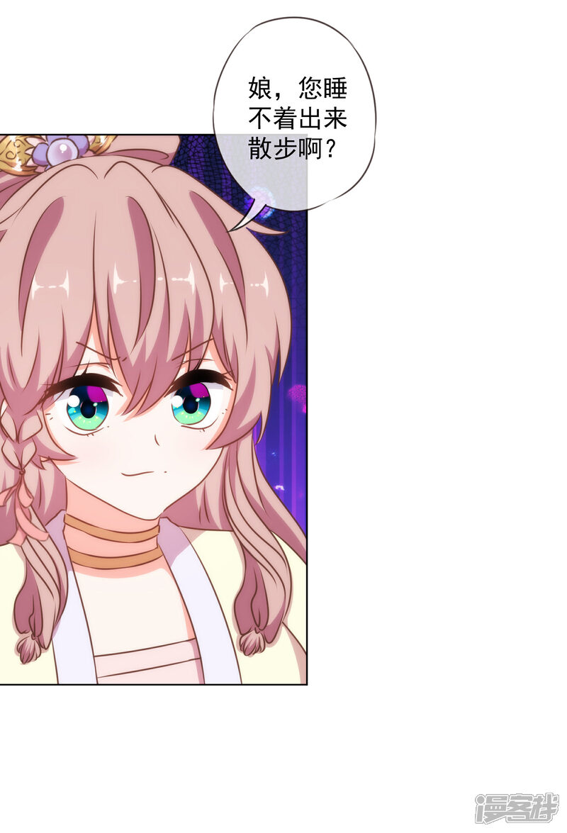 《哦，我的宠妃大人》第148话 风头正盛 第7页