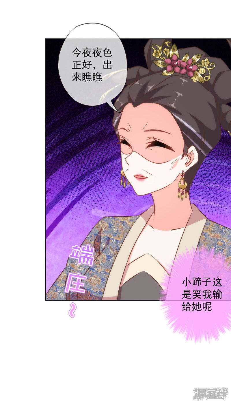 《哦，我的宠妃大人》第148话 风头正盛 第8页