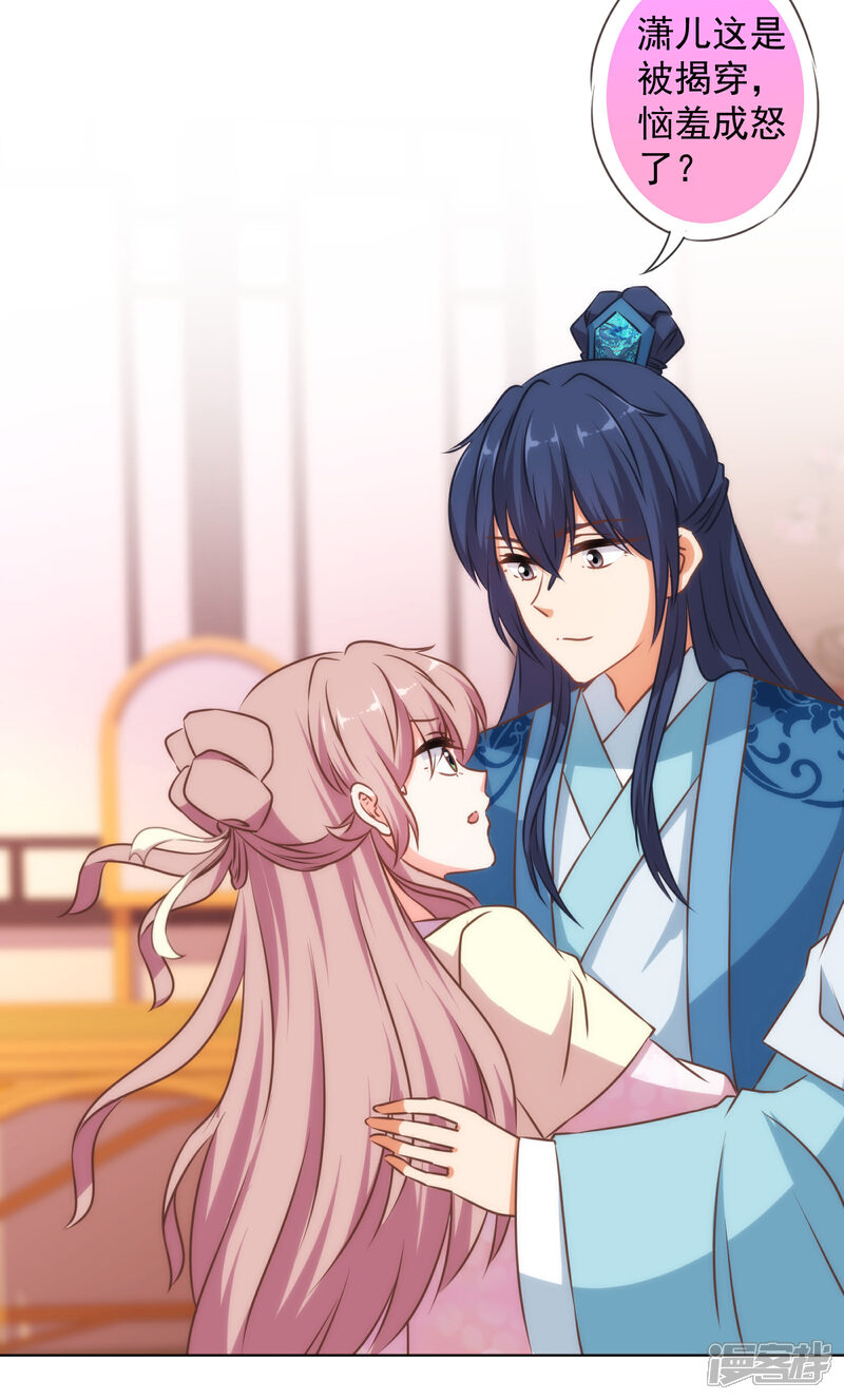 《哦，我的宠妃大人》第151话 共处一夜？ 第10页