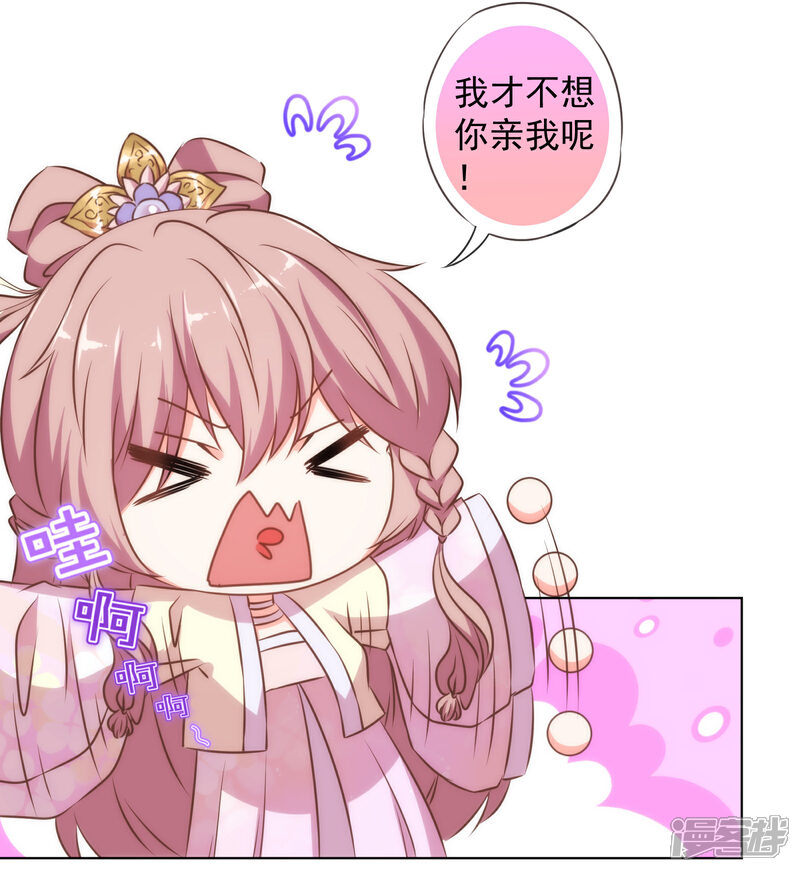 《哦，我的宠妃大人》第151话 共处一夜？ 第11页