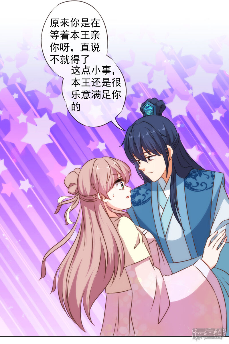 《哦，我的宠妃大人》第151话 共处一夜？ 第12页