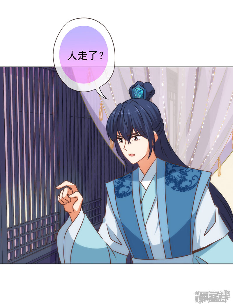 《哦，我的宠妃大人》第151话 共处一夜？ 第15页