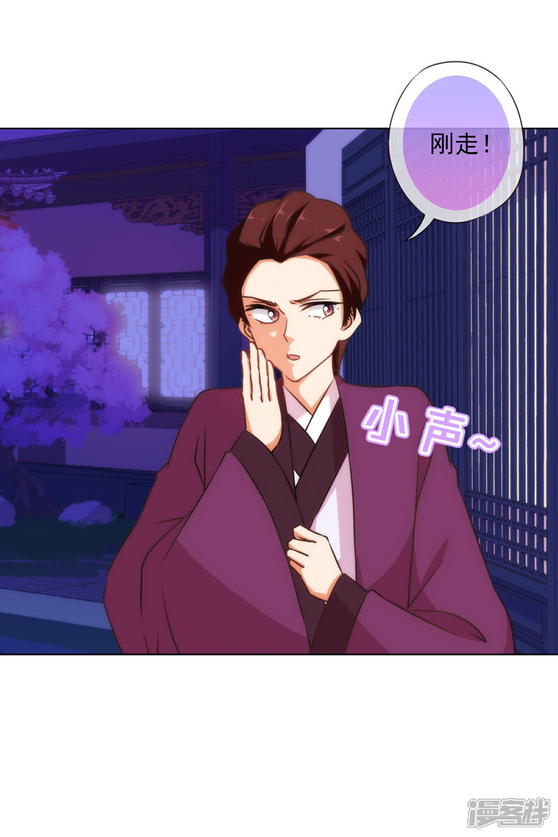 《哦，我的宠妃大人》第151话 共处一夜？ 第16页
