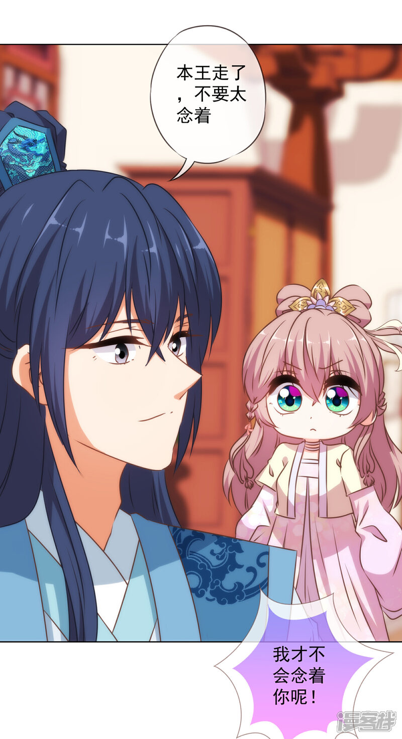 《哦，我的宠妃大人》第151话 共处一夜？ 第17页