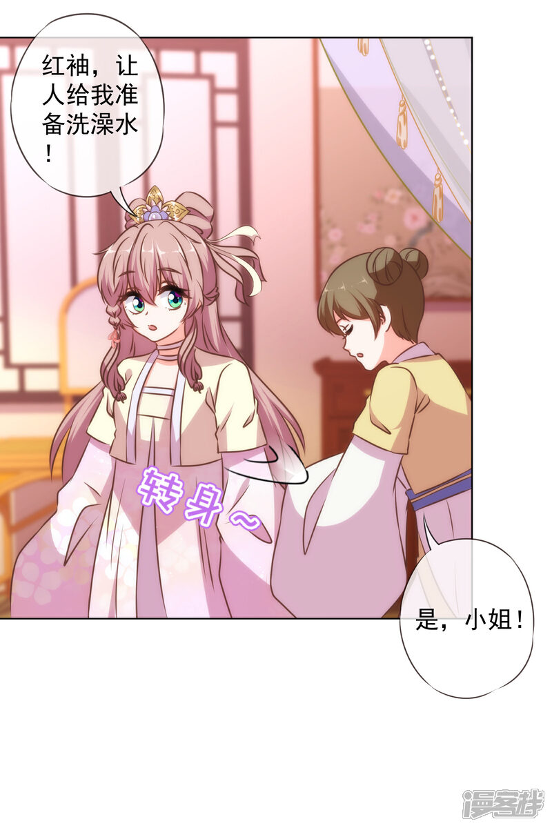 《哦，我的宠妃大人》第151话 共处一夜？ 第22页