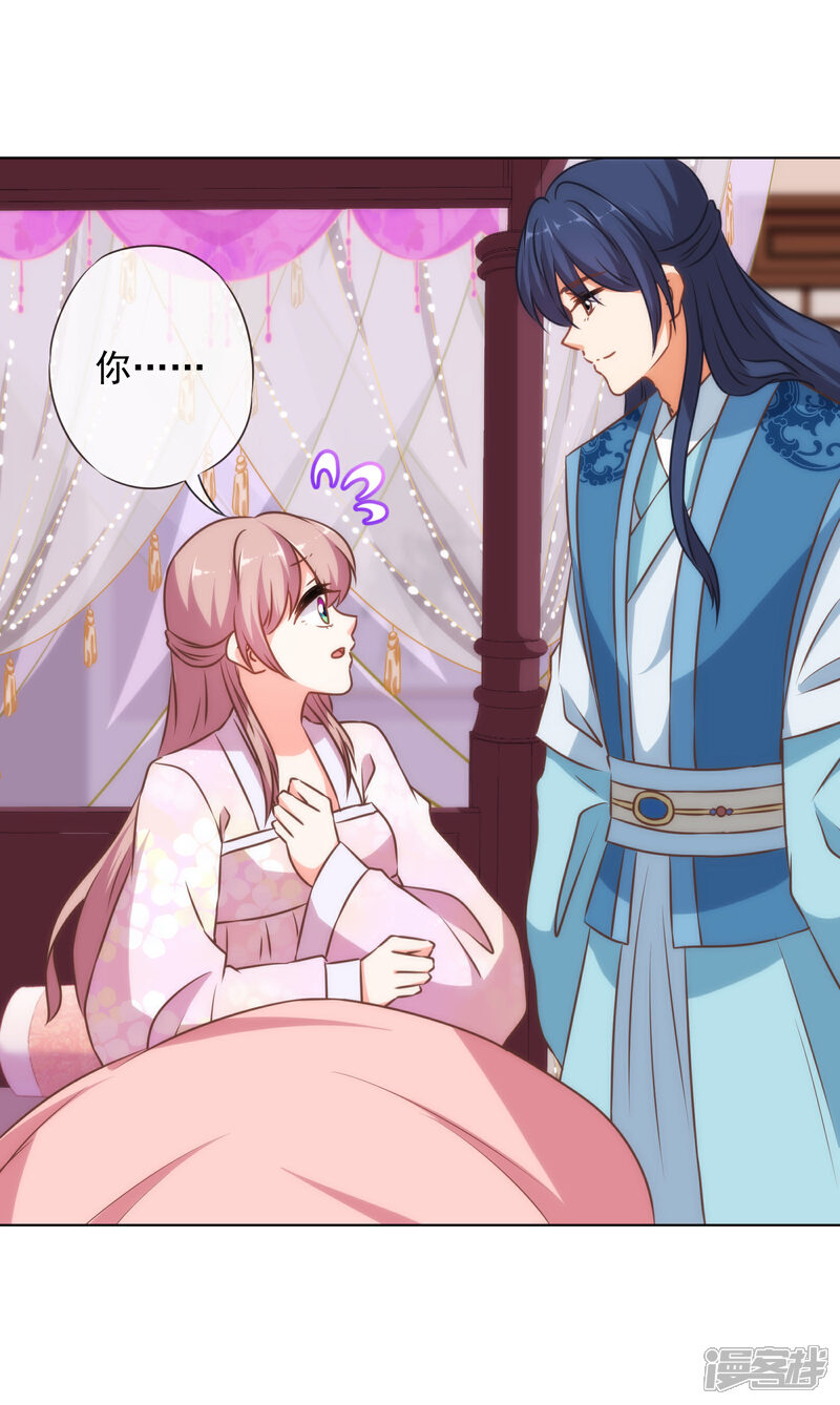 《哦，我的宠妃大人》第151话 共处一夜？ 第27页