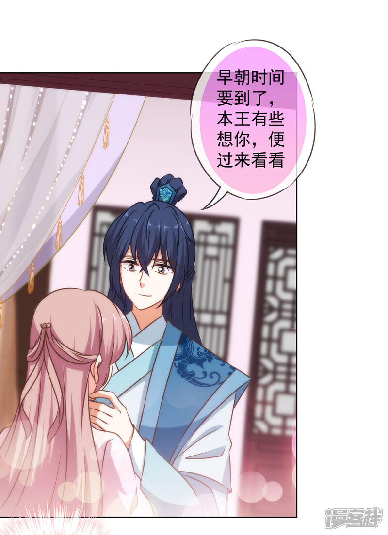 《哦，我的宠妃大人》第151话 共处一夜？ 第29页