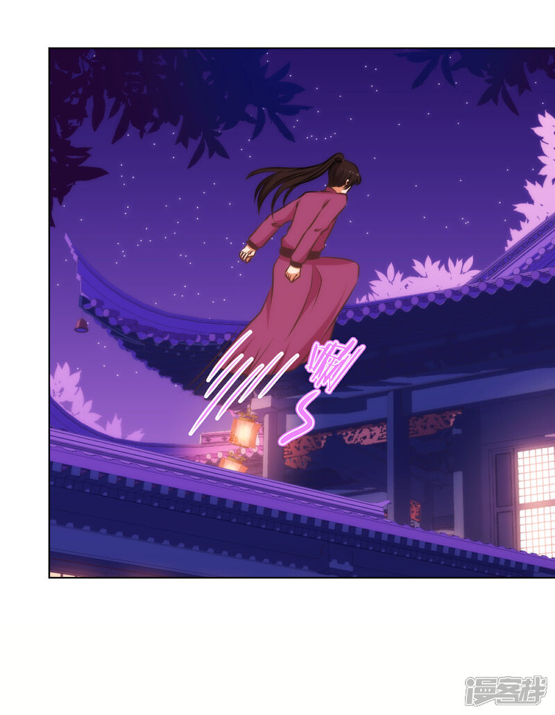 《哦，我的宠妃大人》第151话 共处一夜？ 第2页