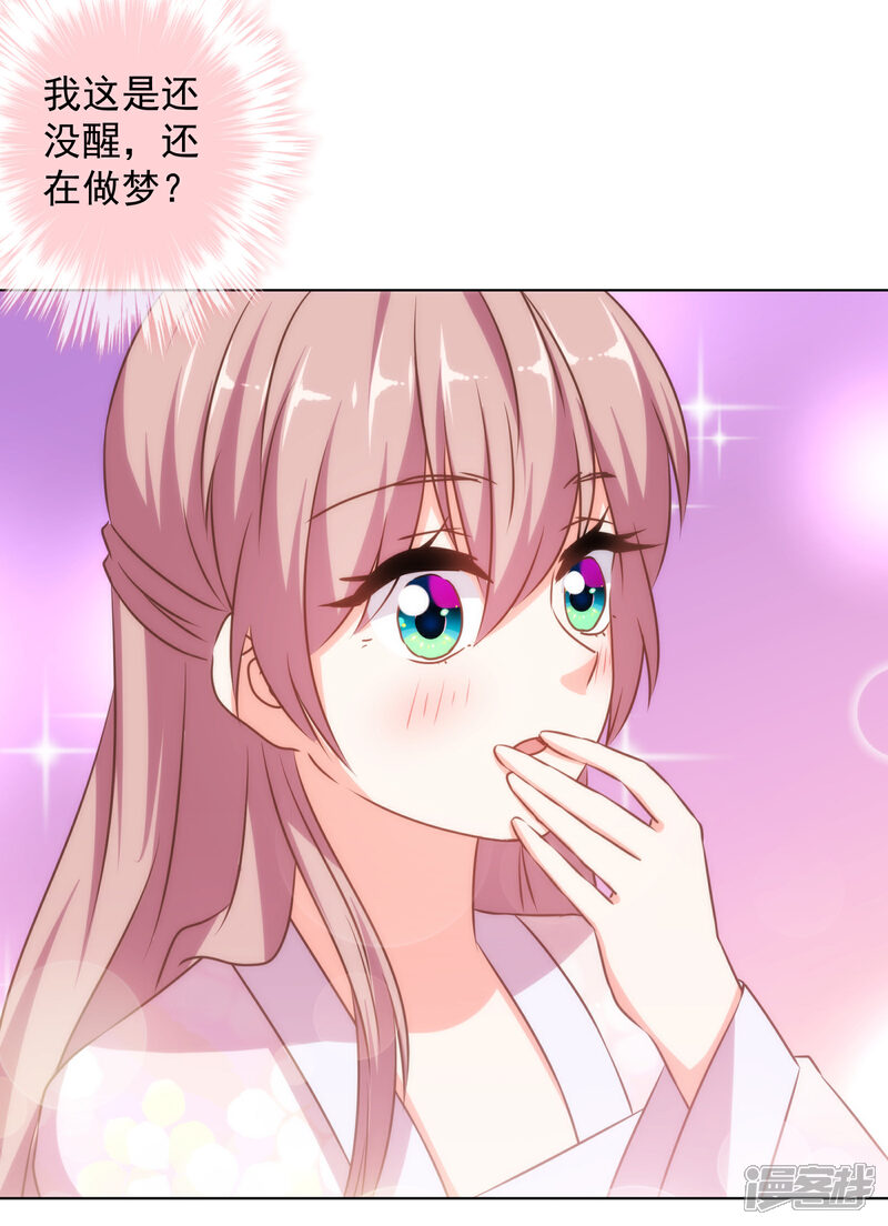 《哦，我的宠妃大人》第151话 共处一夜？ 第30页