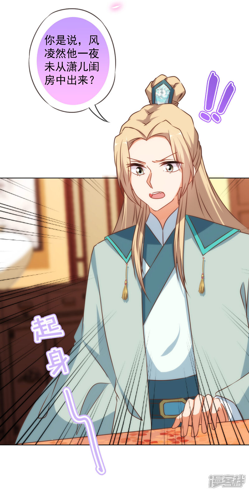 《哦，我的宠妃大人》第151话 共处一夜？ 第32页