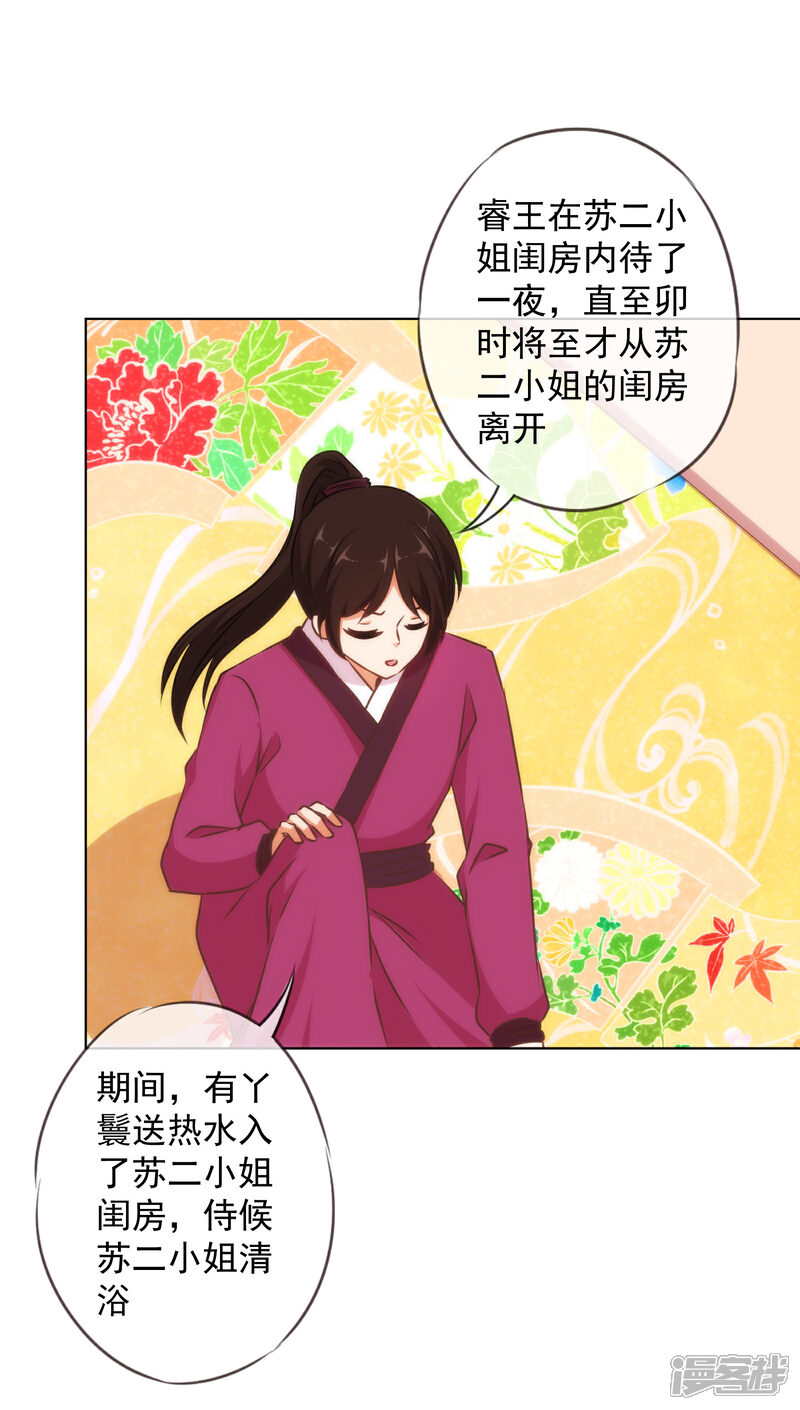 《哦，我的宠妃大人》第151话 共处一夜？ 第33页