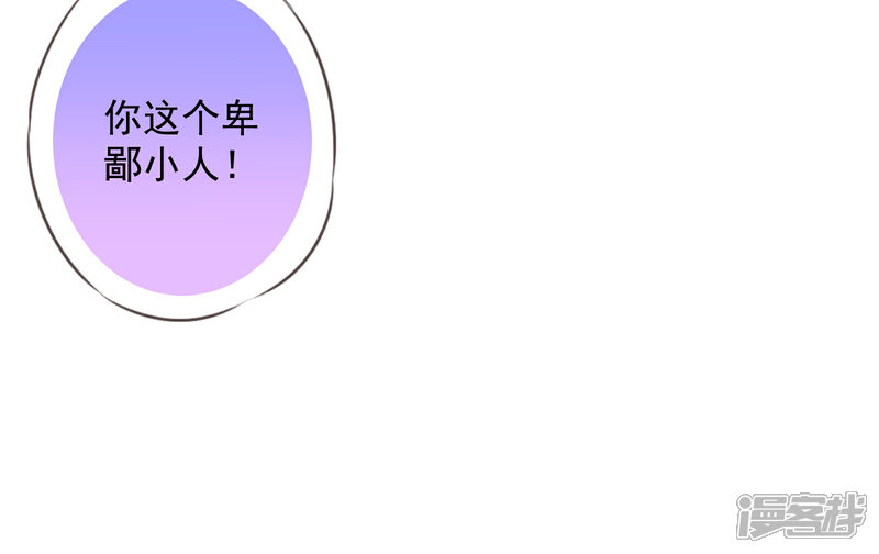 《哦，我的宠妃大人》第151话 共处一夜？ 第36页