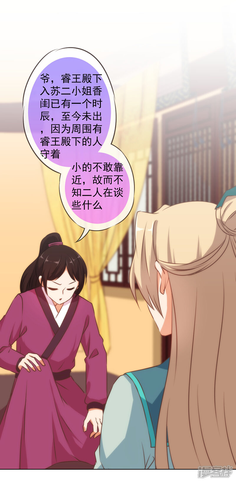 《哦，我的宠妃大人》第151话 共处一夜？ 第3页