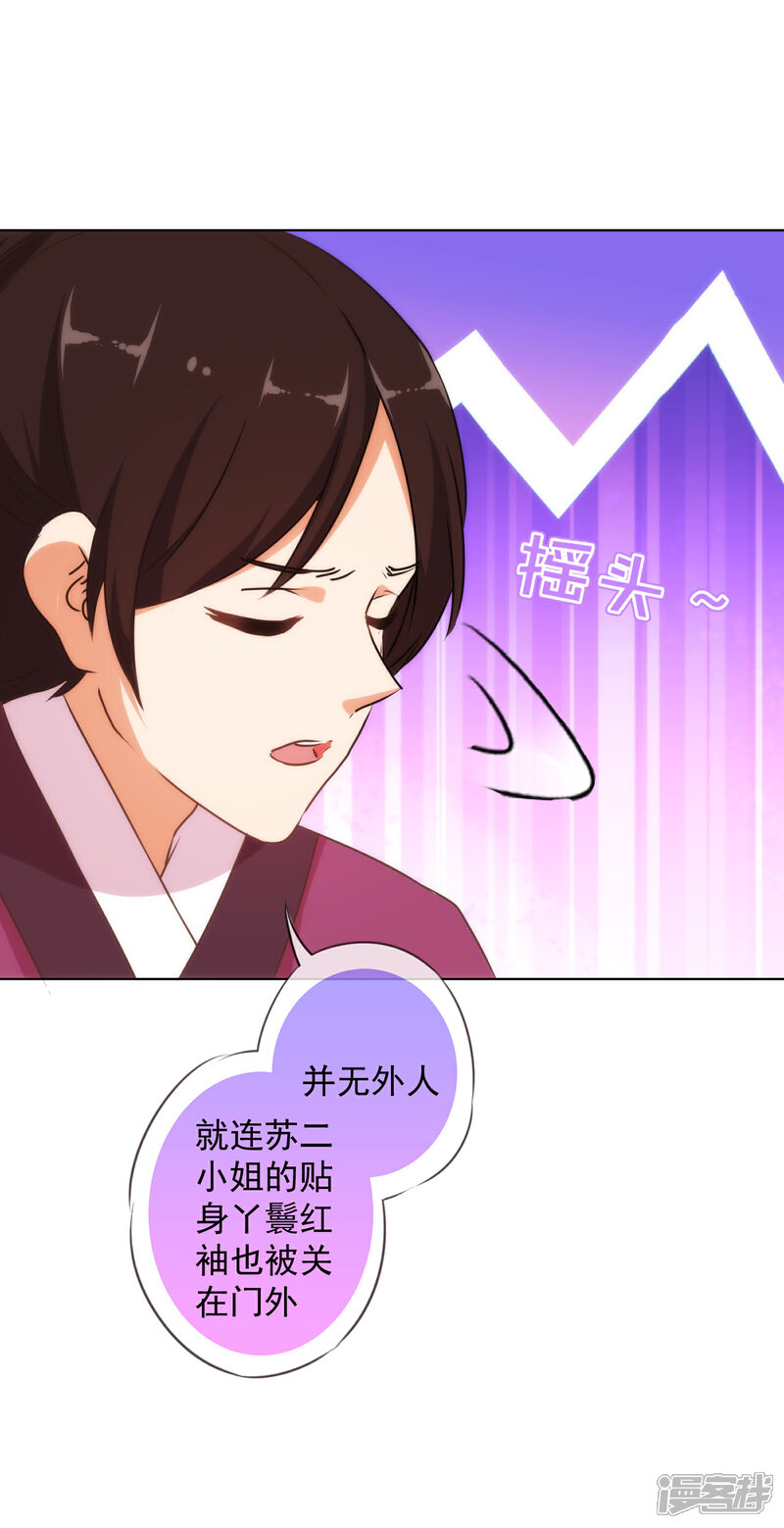 《哦，我的宠妃大人》第151话 共处一夜？ 第5页