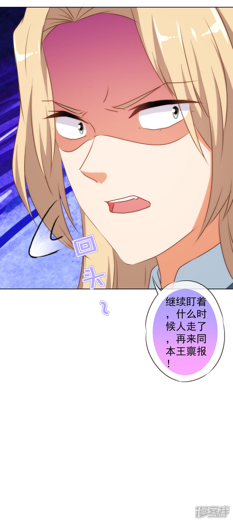 《哦，我的宠妃大人》第151话 共处一夜？ 第7页