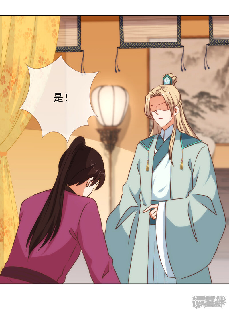 《哦，我的宠妃大人》第151话 共处一夜？ 第8页