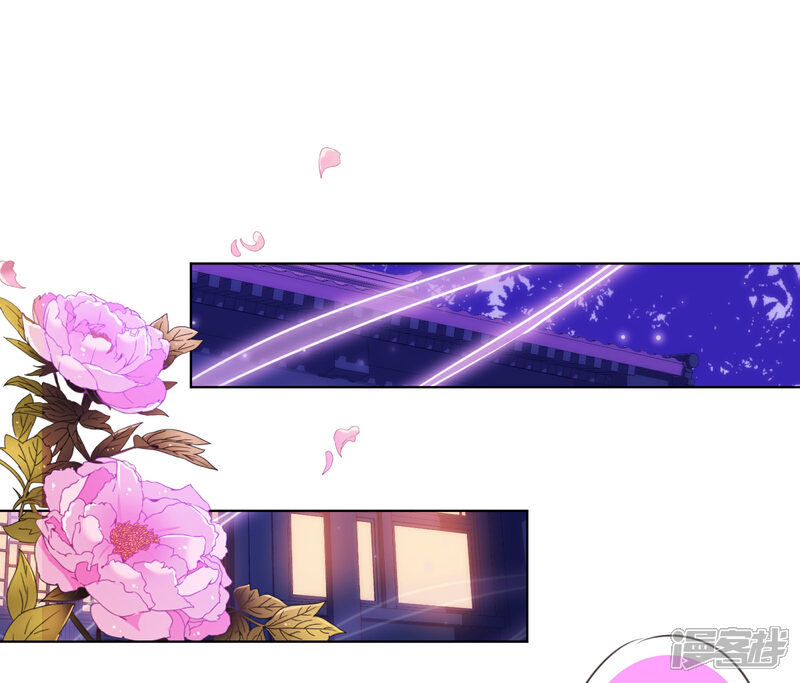《哦，我的宠妃大人》第151话 共处一夜？ 第9页