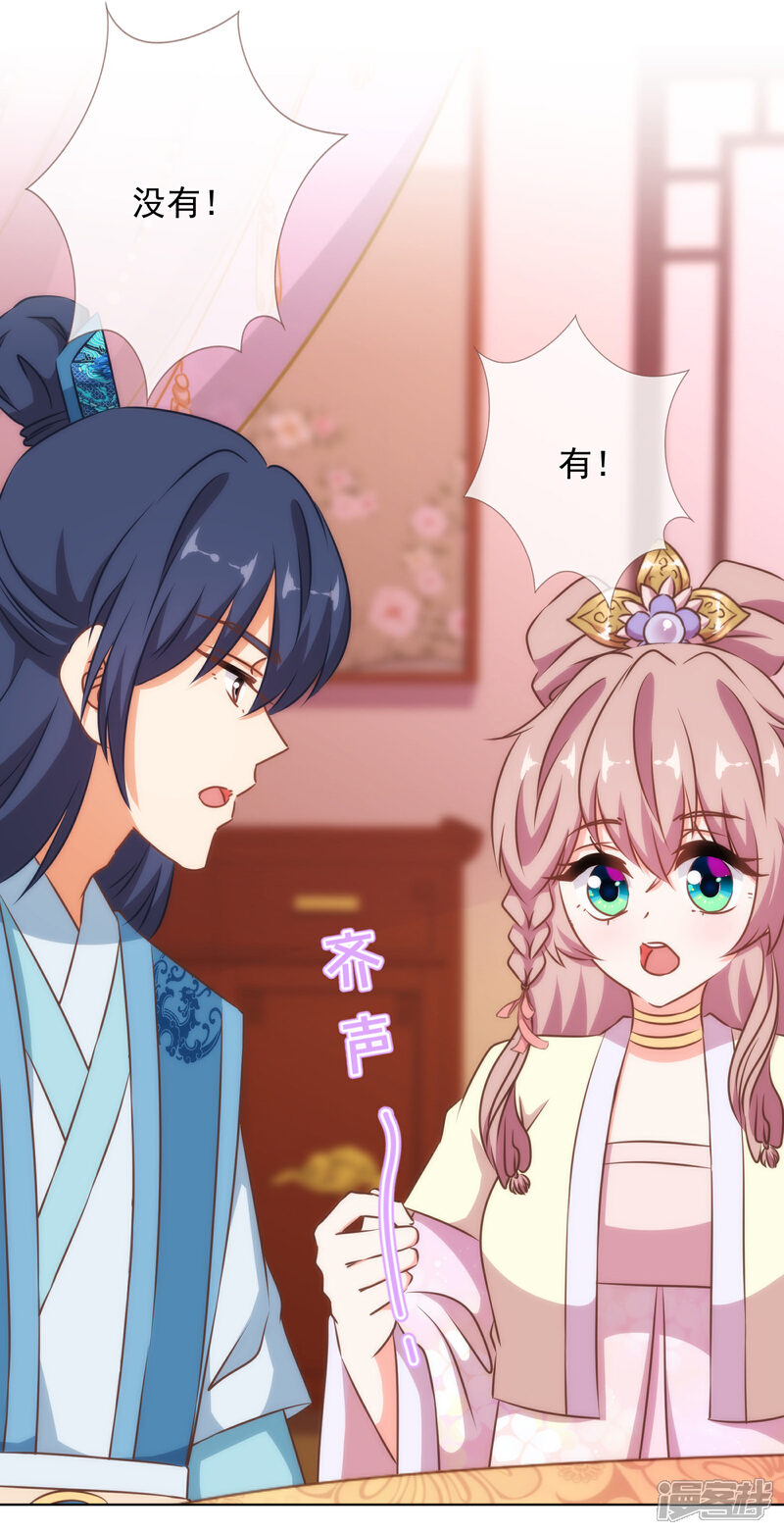 《哦，我的宠妃大人》第150话 王爷真纯情 第11页