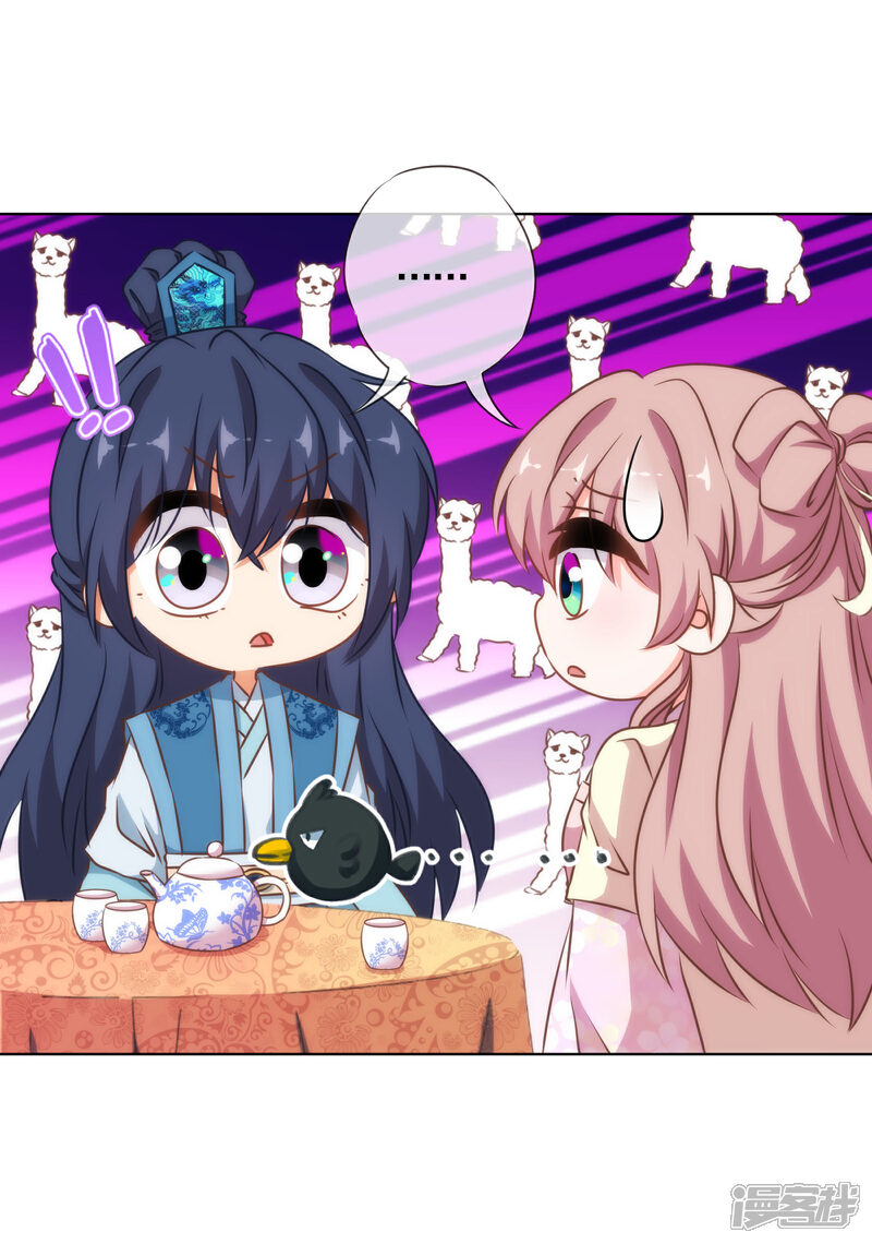 《哦，我的宠妃大人》第150话 王爷真纯情 第12页