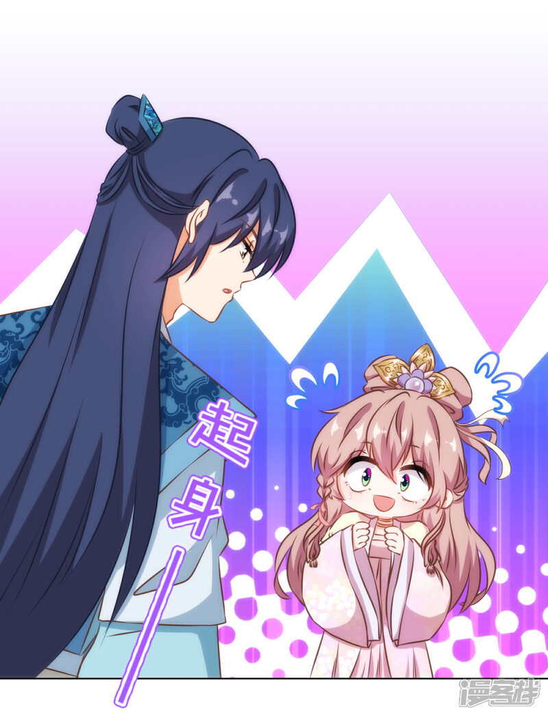 《哦，我的宠妃大人》第150话 王爷真纯情 第13页