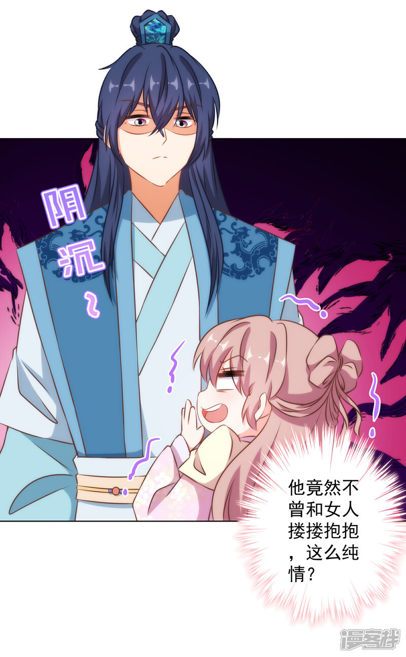 《哦，我的宠妃大人》第150话 王爷真纯情 第14页
