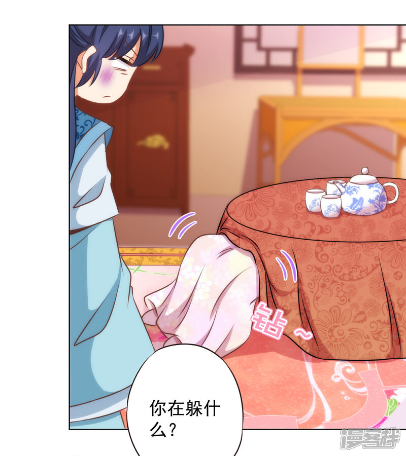 《哦，我的宠妃大人》第150话 王爷真纯情 第15页