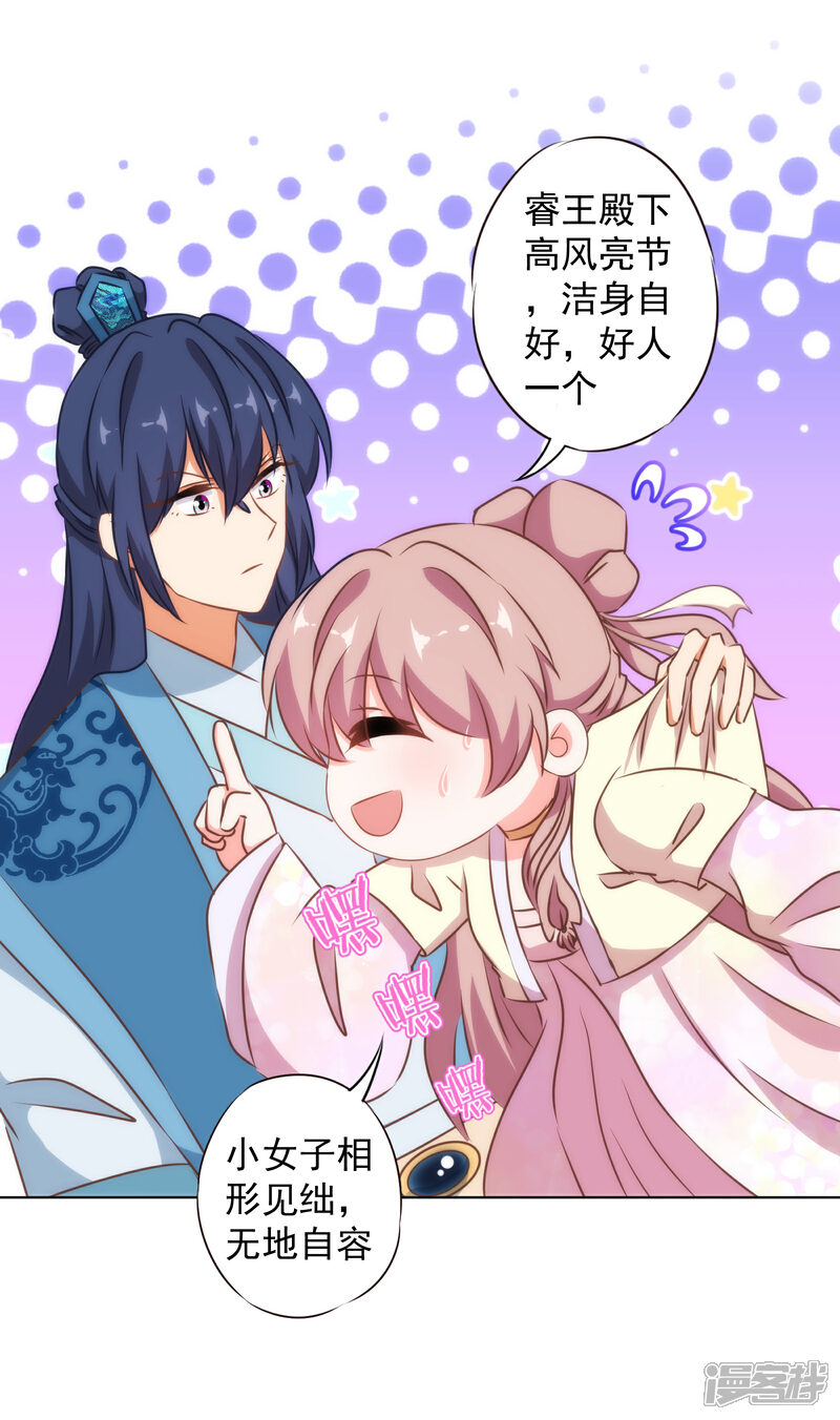 《哦，我的宠妃大人》第150话 王爷真纯情 第18页