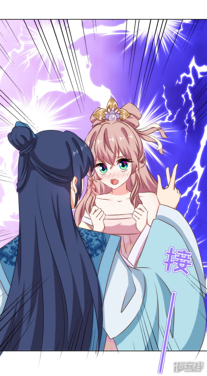 《哦，我的宠妃大人》第150话 王爷真纯情 第23页