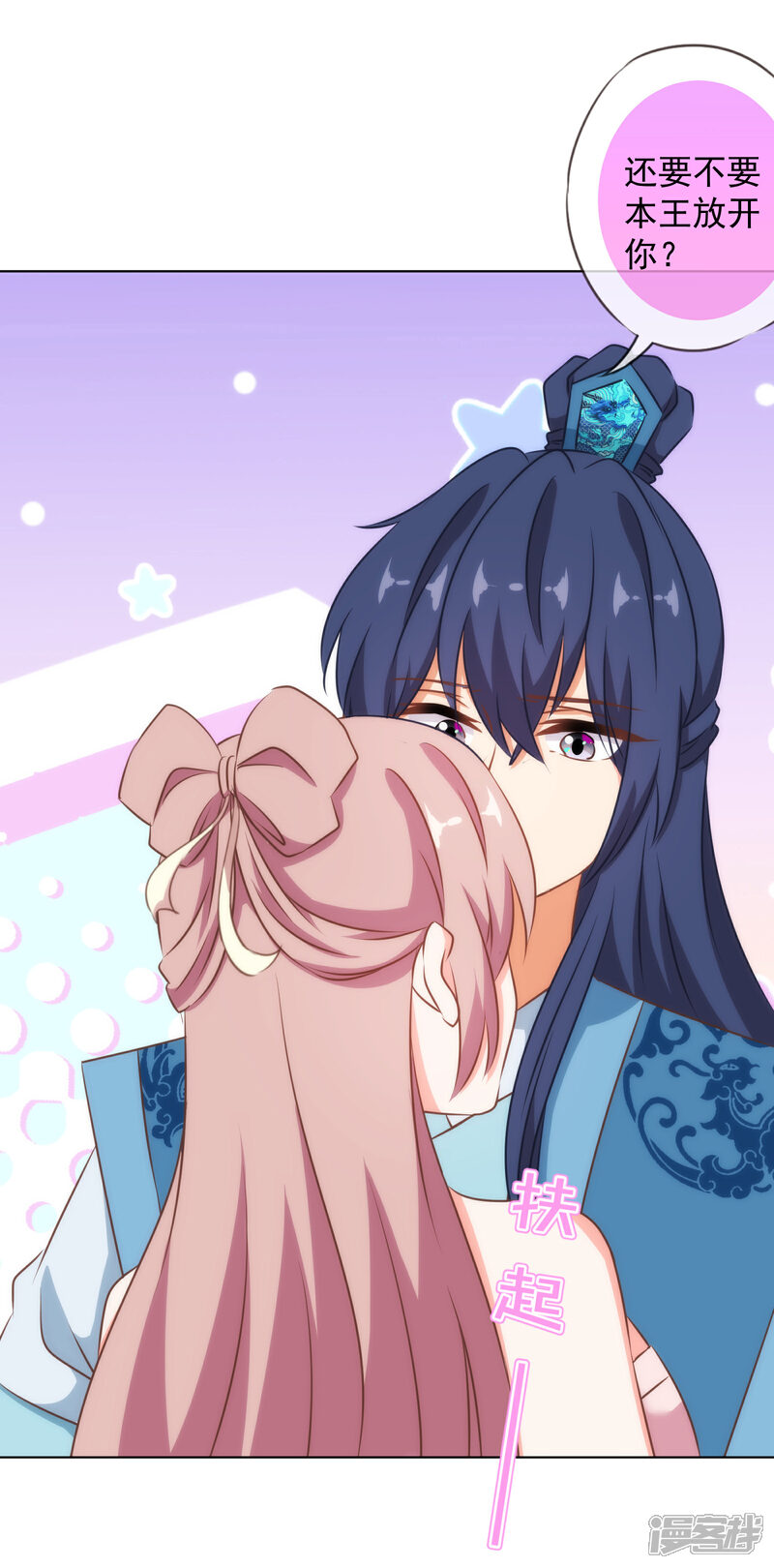 《哦，我的宠妃大人》第150话 王爷真纯情 第29页