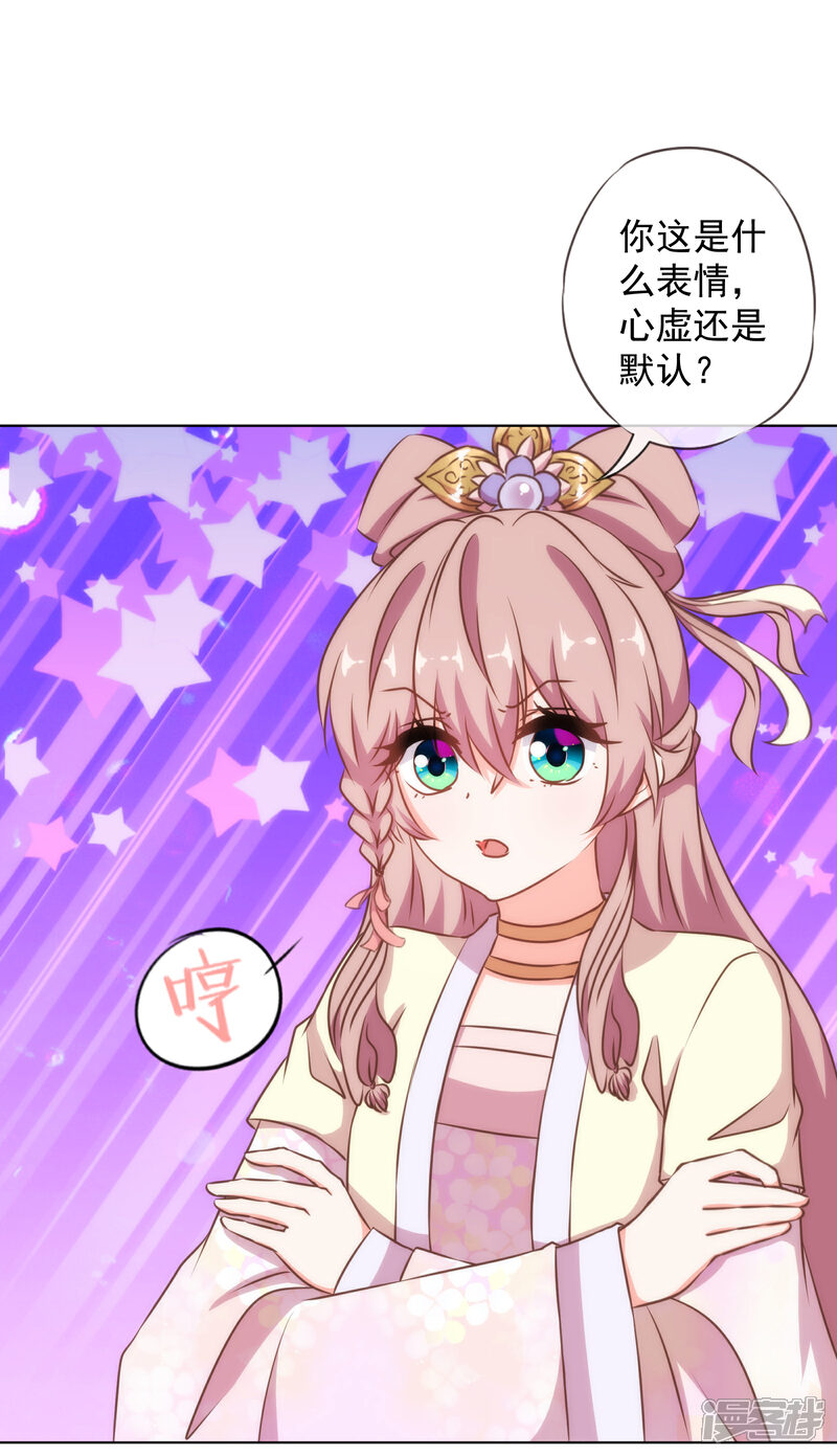 《哦，我的宠妃大人》第150话 王爷真纯情 第2页